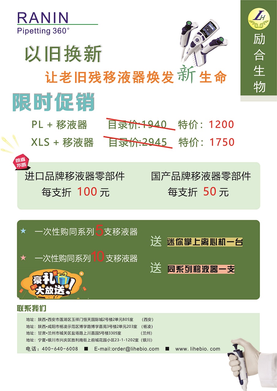 移液器促銷(xiāo).jpg